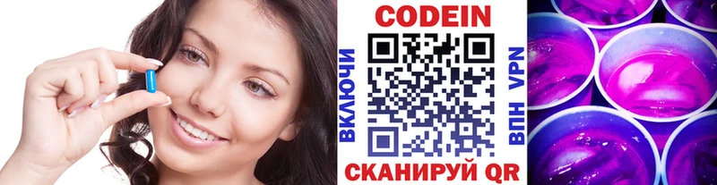 Codein напиток Lean (лин)  Купить где  Дубна 